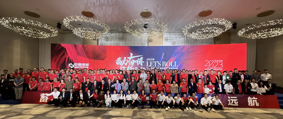 蓄力奋楫 筑梦远航 | ag刮刮乐官网新材2023年销售服务商年会隆重召开
